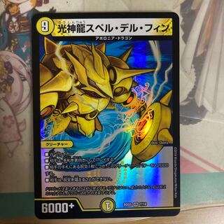 [Lowest Price] Light God Dragon Spell Del Fin