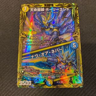 Tenmei Ryuzo Holy End｜Now or Never (20th SP Rare Spec.)