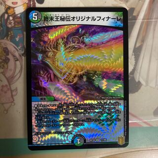 [Lowest Price] King Terminus Secret Original Finale