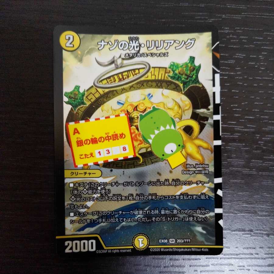 Riddle Light, Liliang