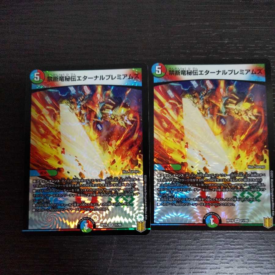 Forbidden Dragon Secret Eternal Premiums