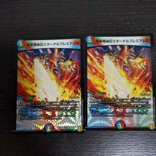 Forbidden Dragon Secret Eternal Premiums