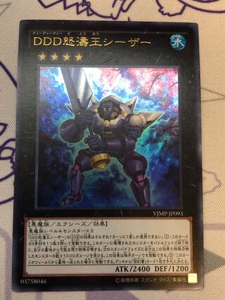 D/D/D Wave King Caesar Ultra Rare