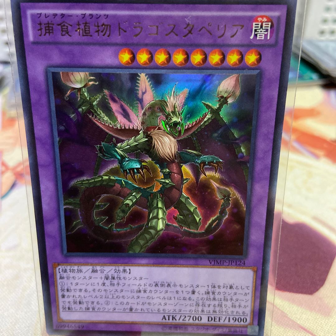 Predaplant Dragostapelia Ultra Rare