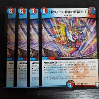 Celebrate! The end of the story!"　4 copies