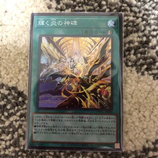 The shining Fire God Monument