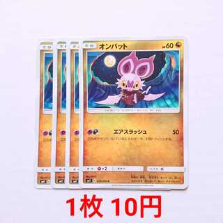 オンバット 4枚 C 070/094 SM11 ミラクルツイン