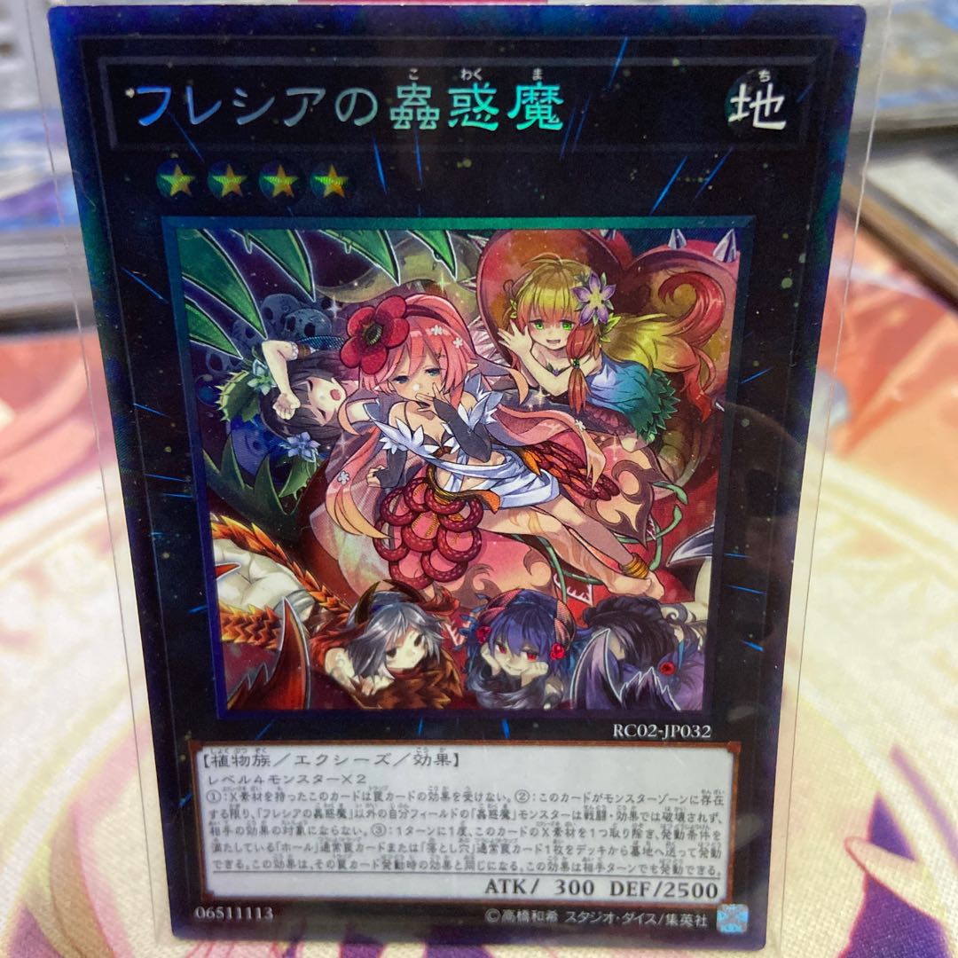 Traptrix Rafflesia Collector's Rare