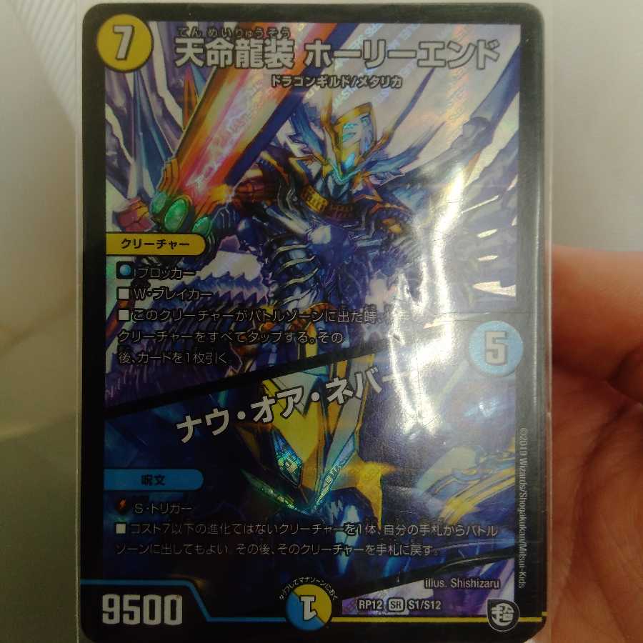 ホーリーエンド