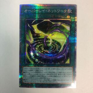 Overlay Network Prismatic Secret Rare