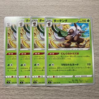 Special Price] Shiftry 4-piece set