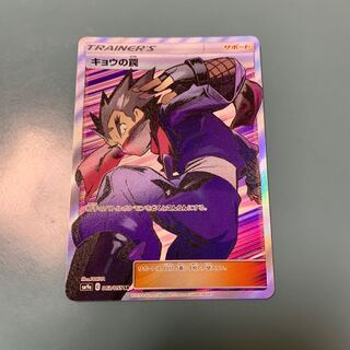 Koga's Trap SR