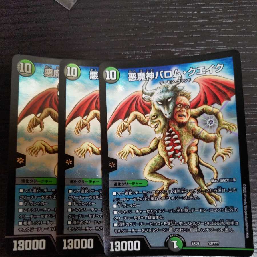 Ballom, Master of Death Quake