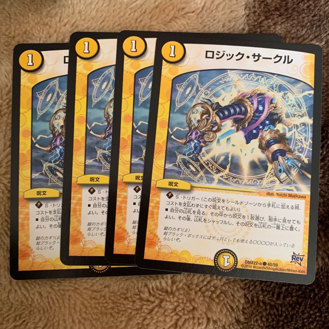ロジックサークル 4枚