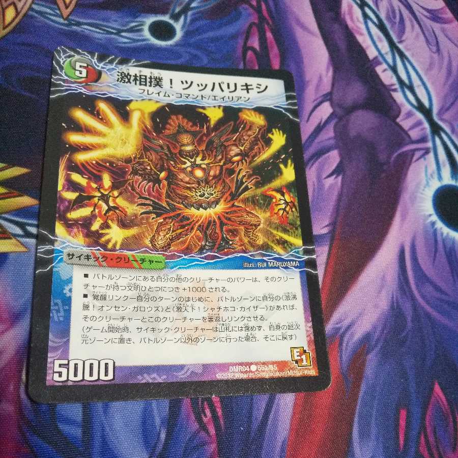 激相撲!ツッパリキシ|絶対絶命 ガロウズ・ゴクドラゴン(中) 1枚