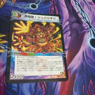 激相撲!ツッパリキシ|絶対絶命 ガロウズ・ゴクドラゴン(中) 1枚