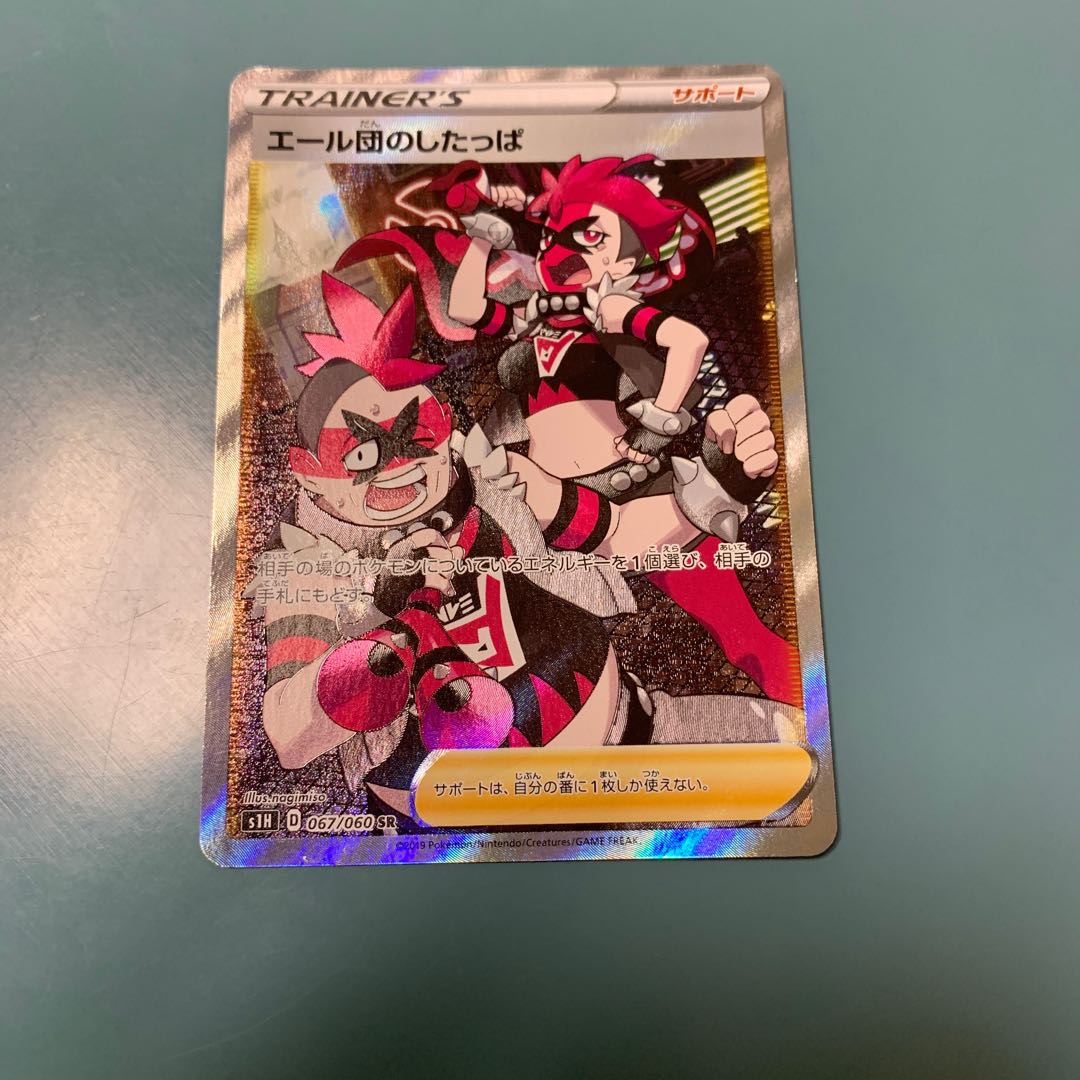 エール団のしたっぱ SR