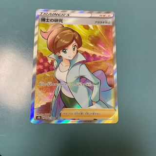 Ace-sama Exclusive Professor's Research (Professor Magnolia) [Professor Juniper] SR