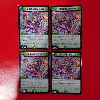 Cherry Blossom Wind Fairy Steple