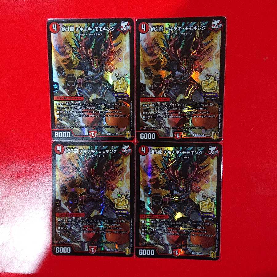 Zetto Ryu Chiki Chiki Momo King Promo