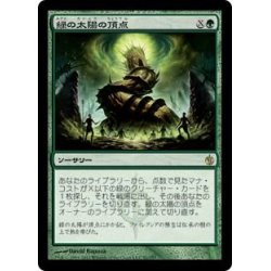 [EX]Green Sun's Zenith/Green Sun's Zenith [Japanese] [MBS
