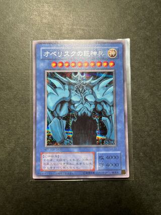 【準美品】遊戯王　オベリスクの巨神兵　シークレット