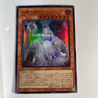 白銀の城のラビュリンス ウルトラレア タクティカルマスターズ 1枚の
