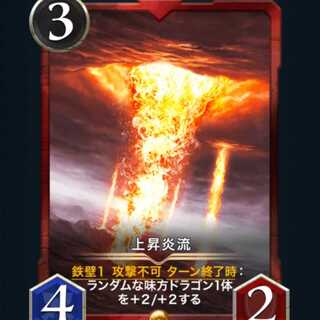 上昇炎流 赤 ゴールド