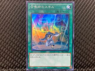 【ぽぽたん】遊戯王 -518 召喚師のスキル スーパー