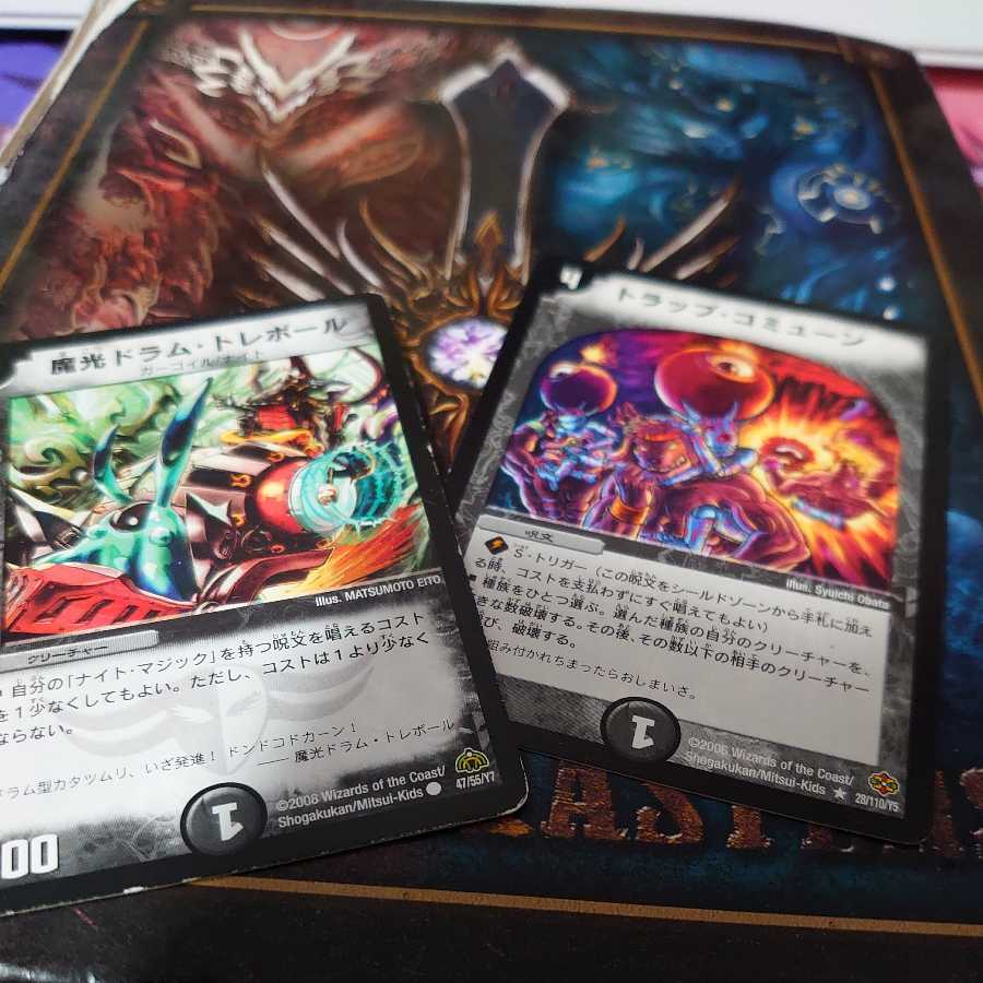 トラップ・コミューン ドラムドレポール 1枚