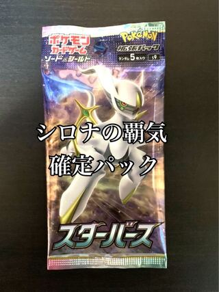 Starverse Cynthia's high spirits confirmed