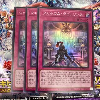 遊戯王 ウェルカムラビュリンスの通販 ラクマ（226049030） | magi