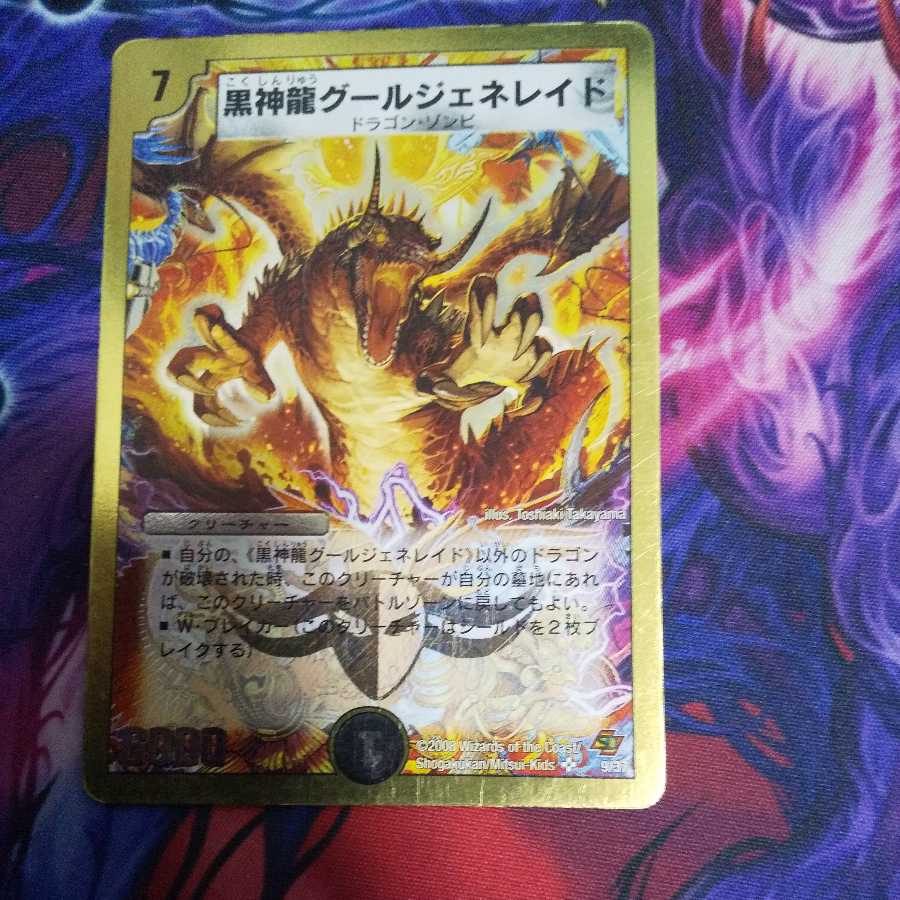 Black God Dragon Ghoul Genereid SR