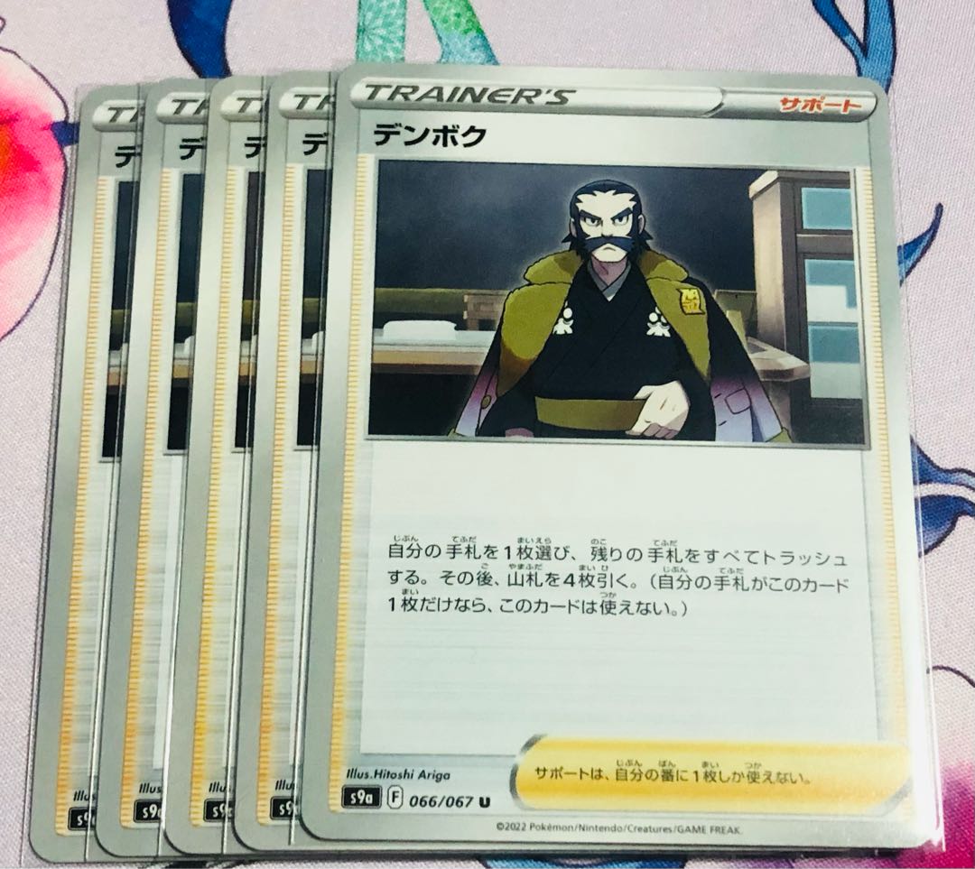 Denboku U 066/067 Set of 5 5枚