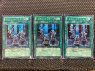 【ぽぽたん】遊戯王 -513 ドラゴニック・タクティクス 3枚 シークレット