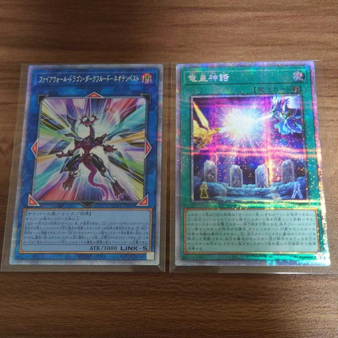 【極美品】ファイアウォール・竜皇神話 プリズマティックシクセット