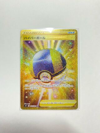 Ultra Ball UR
