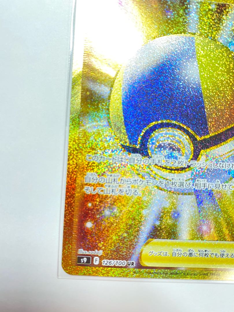 Ultra Ball UR