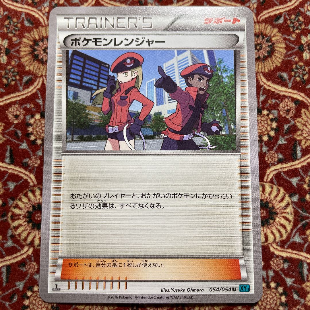 Pokemon Ranger 1 copy