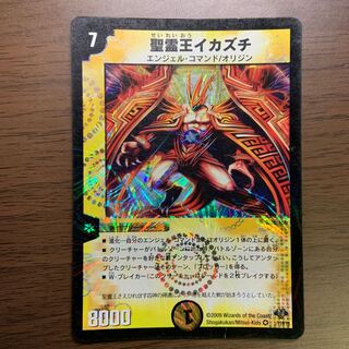 King of the Holy Ghost