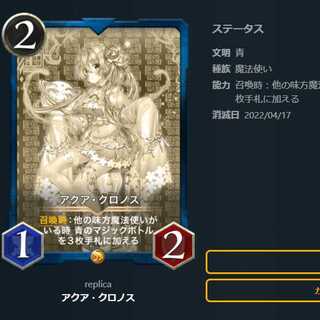 【レプリカ】アクア・クロノス（～4/17）　