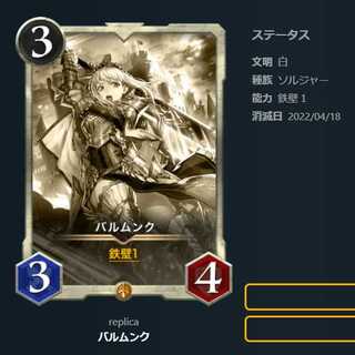 【レプリカ】バルムンク（～4/18）　