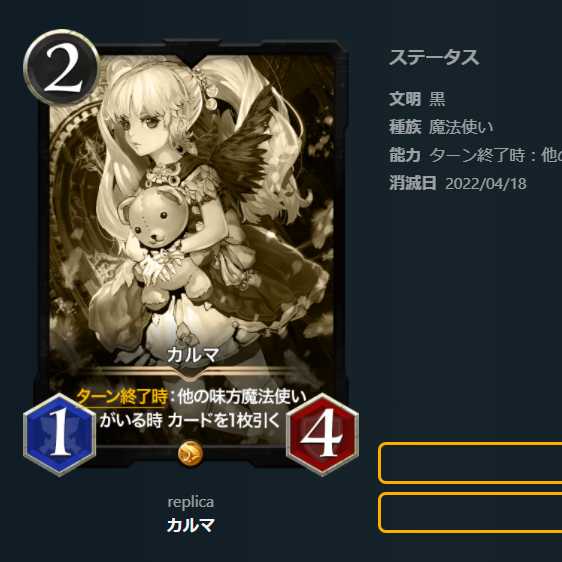 【レプリカ】カルマ（～4/18）　