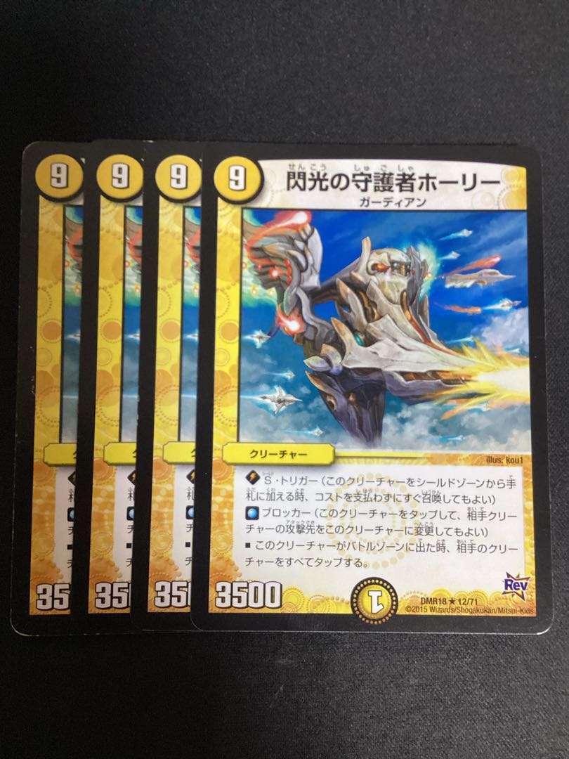 Holy Guardian of Flash