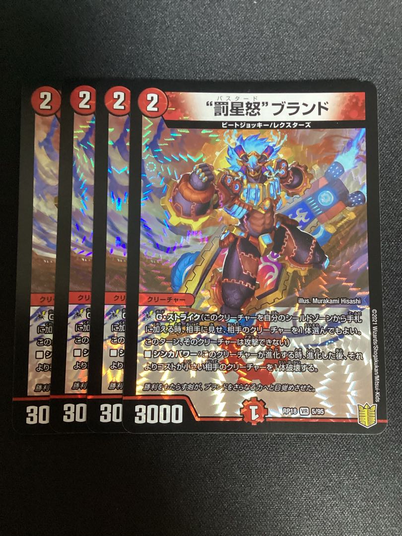 Punishment Star Rage" Brand