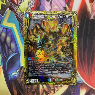 Forbidden Dragon King Vol-Val-8 (20th SP Rare Spec.)