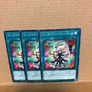 ウィッチクラフト・ドレーピング