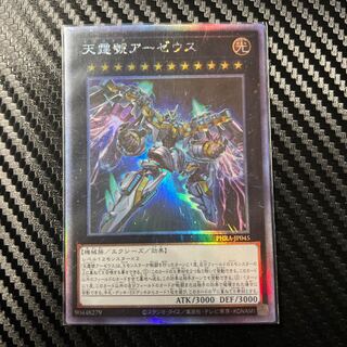 Divine Arsenal AA-ZEUS - Sky Thunder