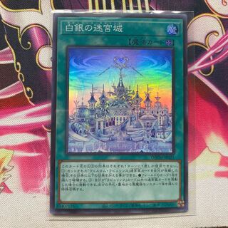 ラビュリンス・ラビリンス 白銀の迷宮城 タクティカルマスターズ