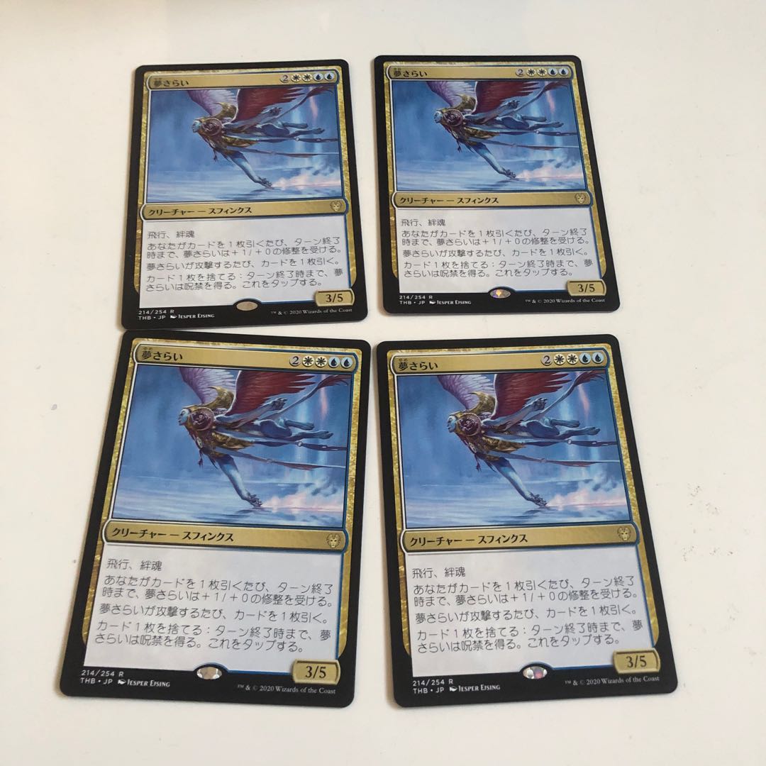 夢さらい 4枚セット